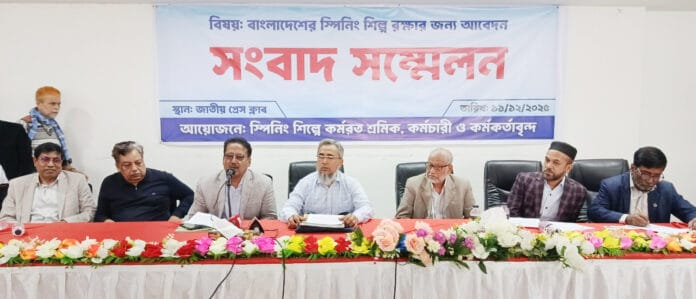 #spinning mill#govtsupport#BTMEA#Bangladesh